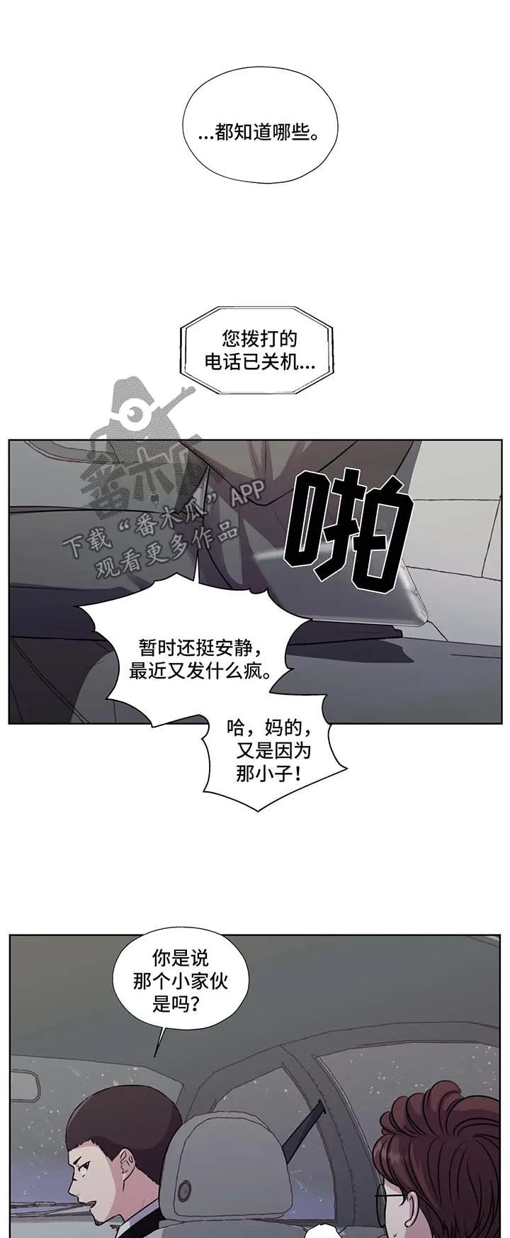 永恒的牢笼360漫画漫画,第57章：不能动他3图