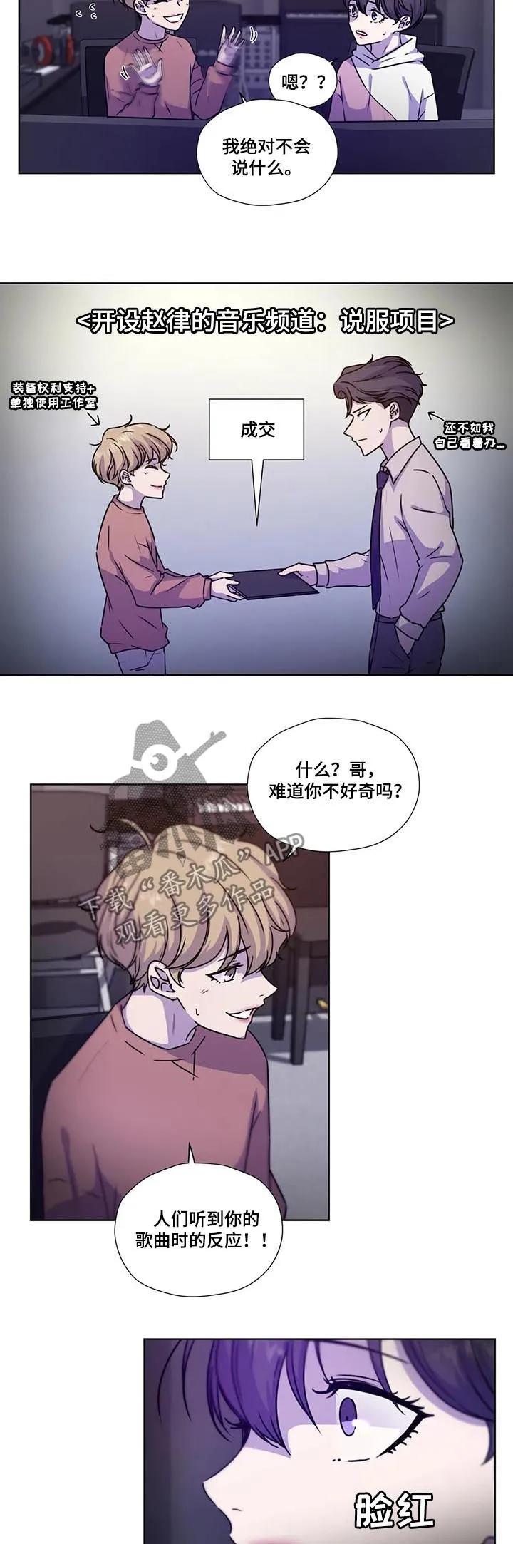 永恒的牢笼360漫画漫画,第92章：【第二季】音乐频道6图