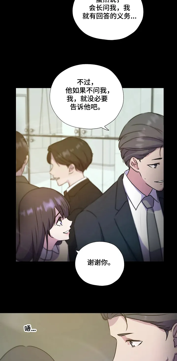 永恒的牢笼360漫画漫画,第125章：【第二季】寻找线索12图