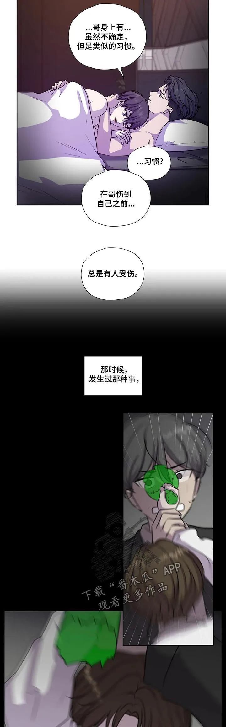 雪之牢笼漫画视频漫画,第105章：【第二季】怕你受伤3图