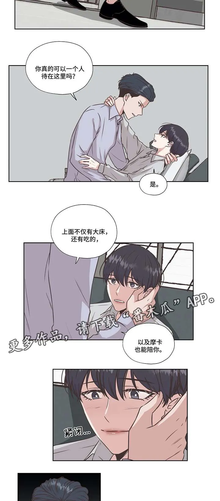 永恒的牢笼360漫画漫画,第39章：好好休息4图