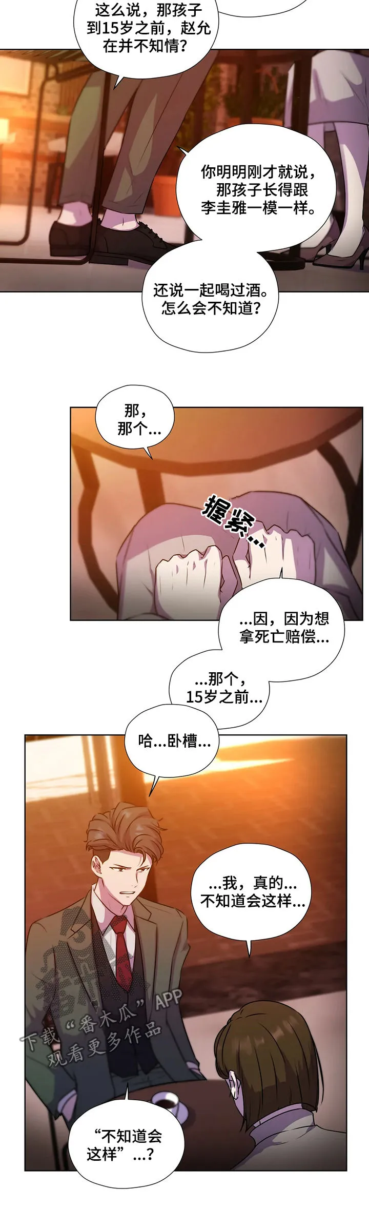 雪之牢笼漫画视频漫画,第116章：【第二季】交代13图