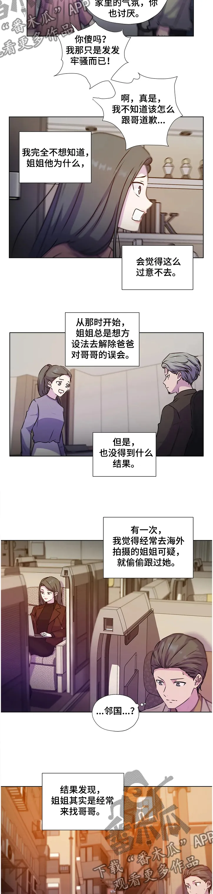 雪之牢笼漫画视频漫画,第134章：【番外】偷偷见面的姐姐3图