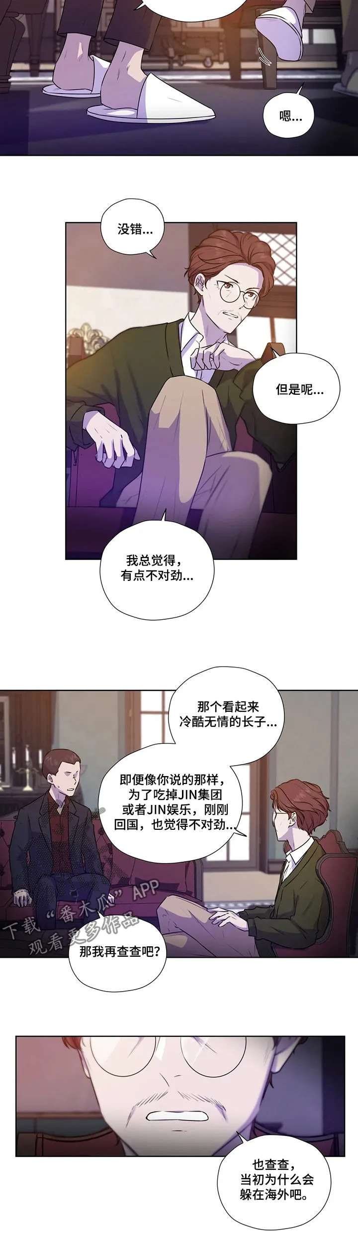 雪之牢笼漫画视频漫画,第106章：【第二季】不对劲9图