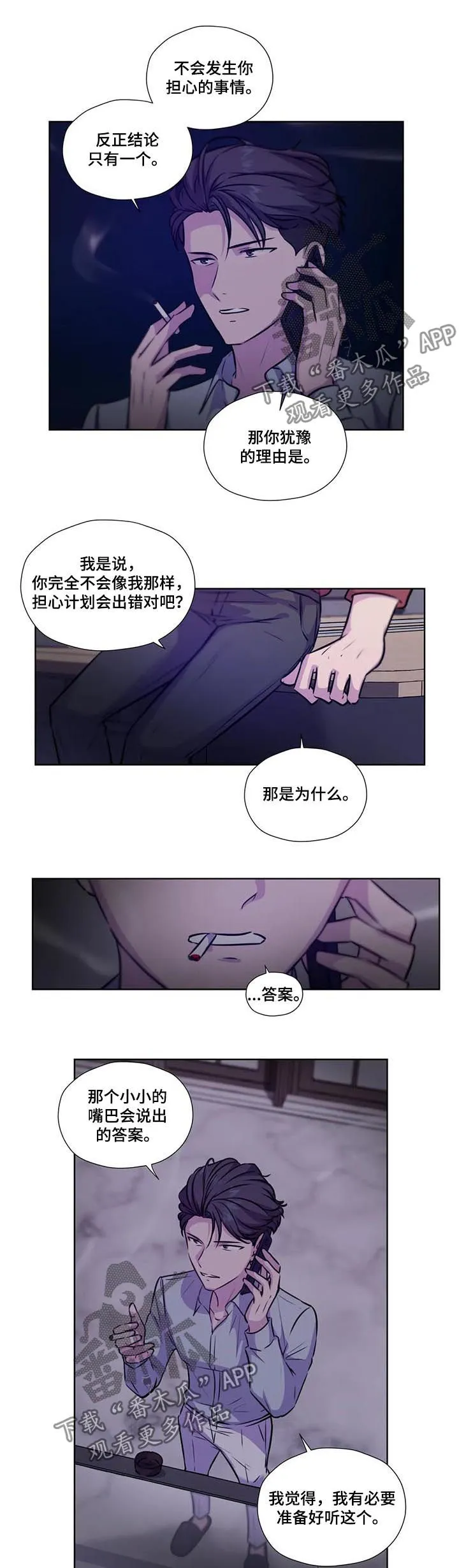 雪之牢笼漫画视频漫画,第81章：【第二季】你想做什么3图