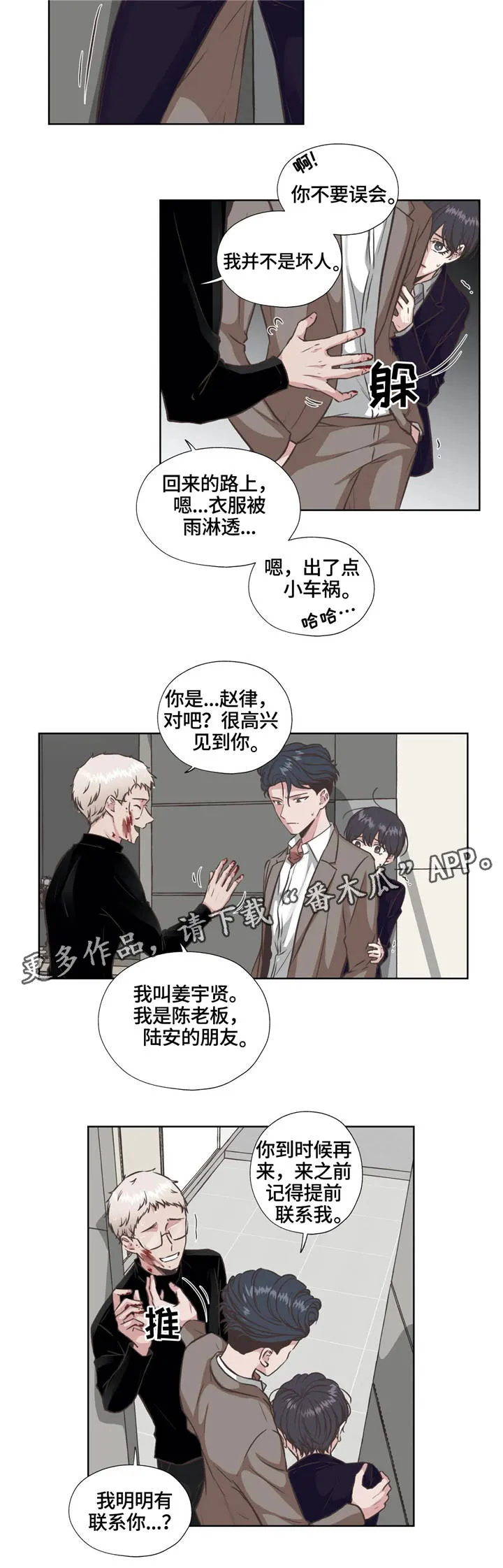 雪之牢笼漫画视频漫画,第31章：血腥味2图