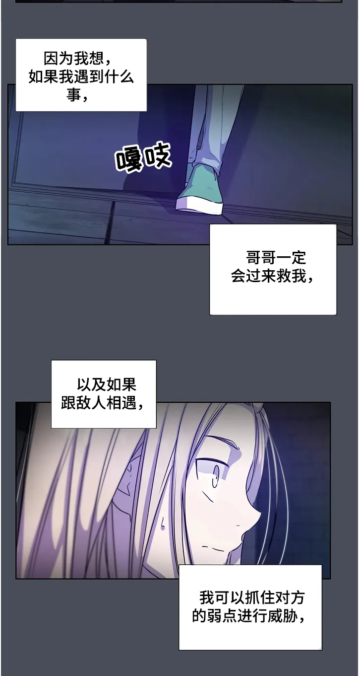 永恒的牢笼360漫画漫画,第139章：【番外】成了累赘12图