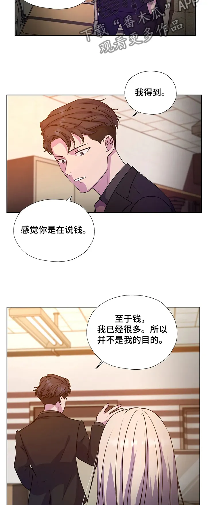 永恒的牢笼360漫画漫画,第141章：【番外】我不在乎钱5图