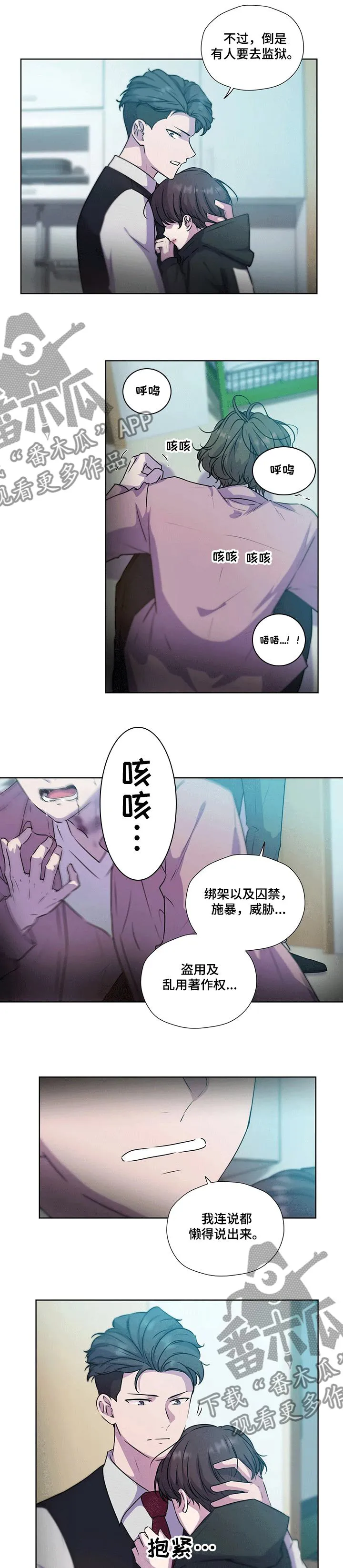 永恒的牢笼漫画漫画,第122章：【第二季】反转—受伤1图