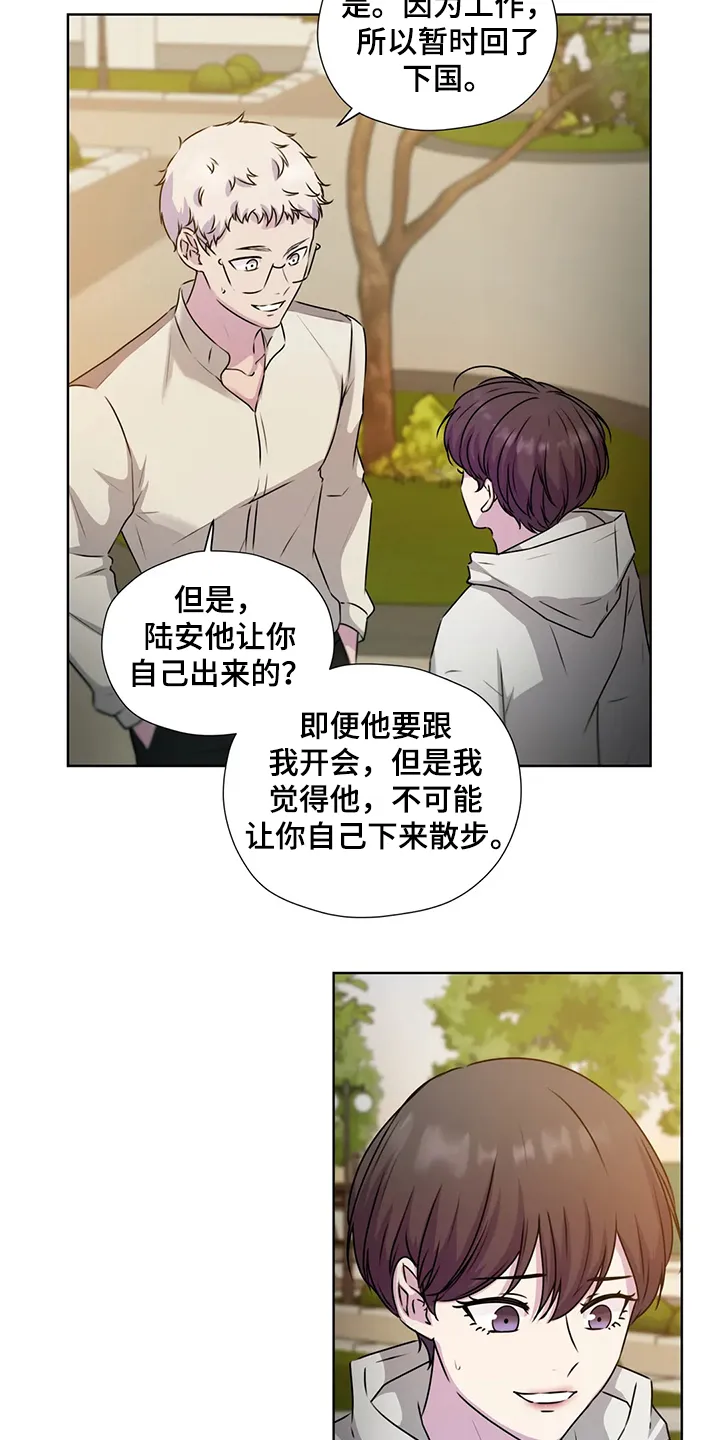 永恒的牢笼360漫画漫画,第145章：【番外】对你而言14图