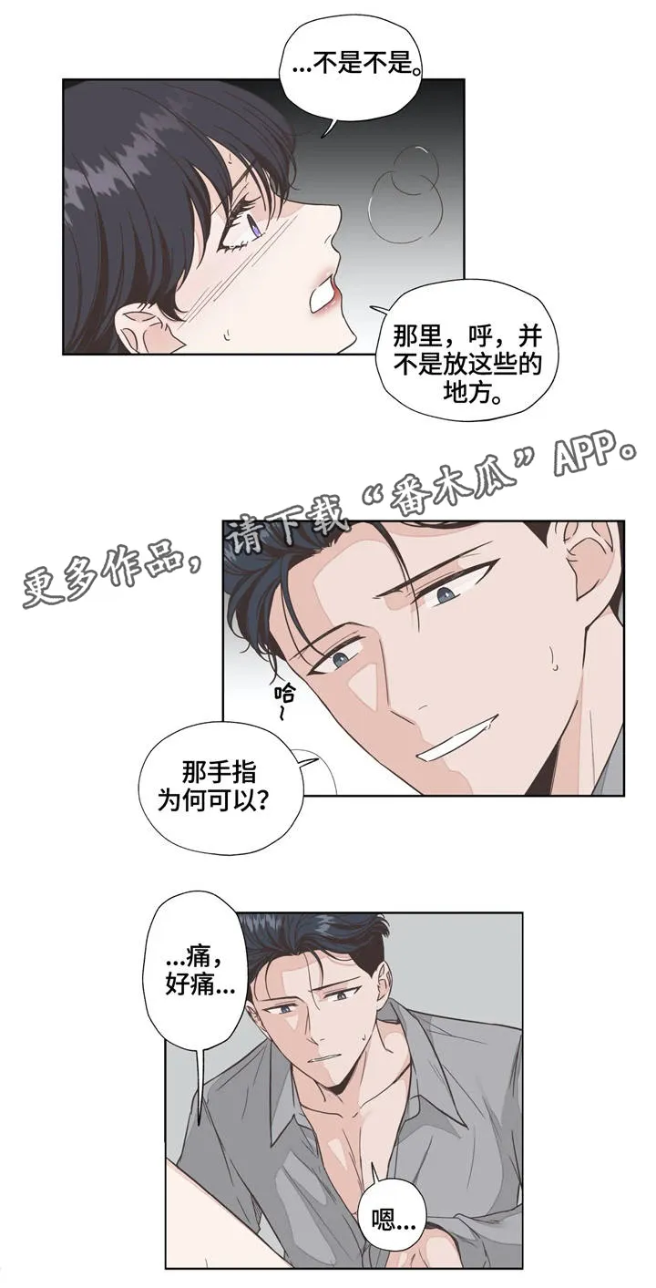 雪之牢笼漫画视频漫画,第24章：解痒7图