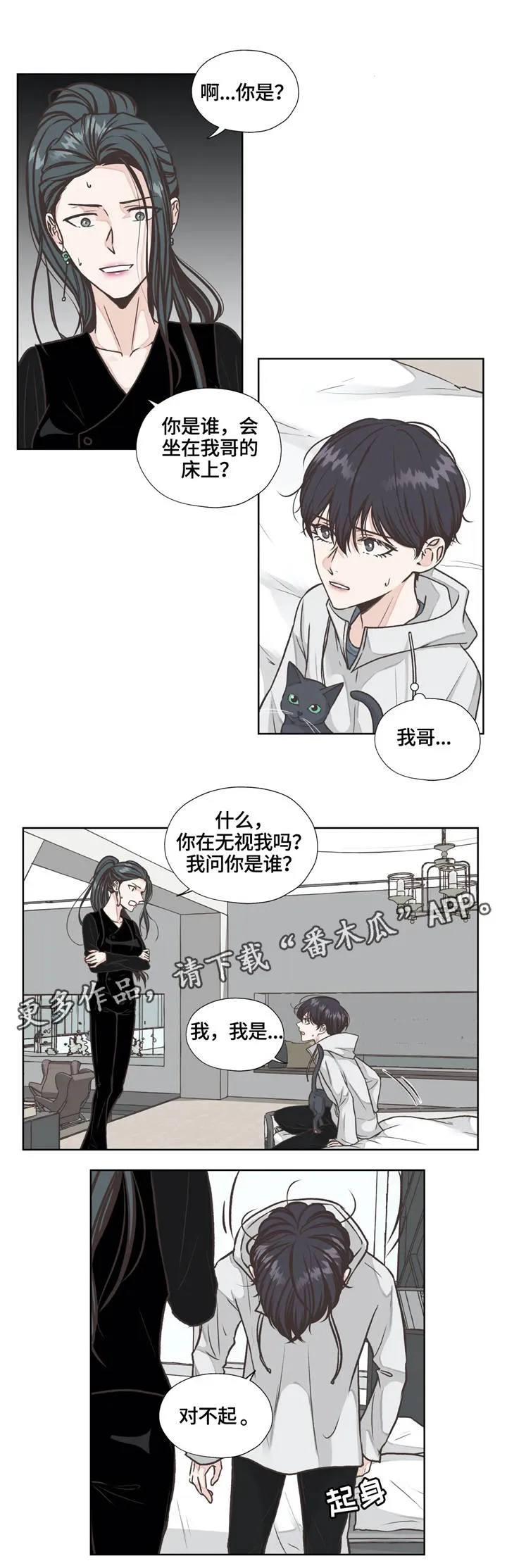 永恒的牢笼360漫画漫画,第22章：保持距离1图