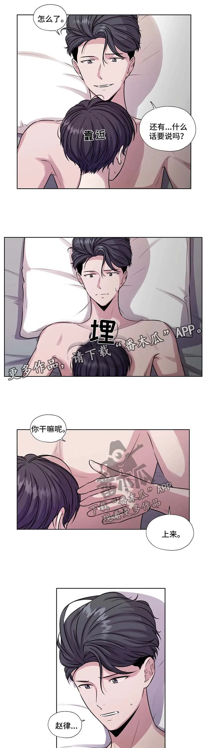 永恒的牢笼漫画漫画,第55章：相信你8图