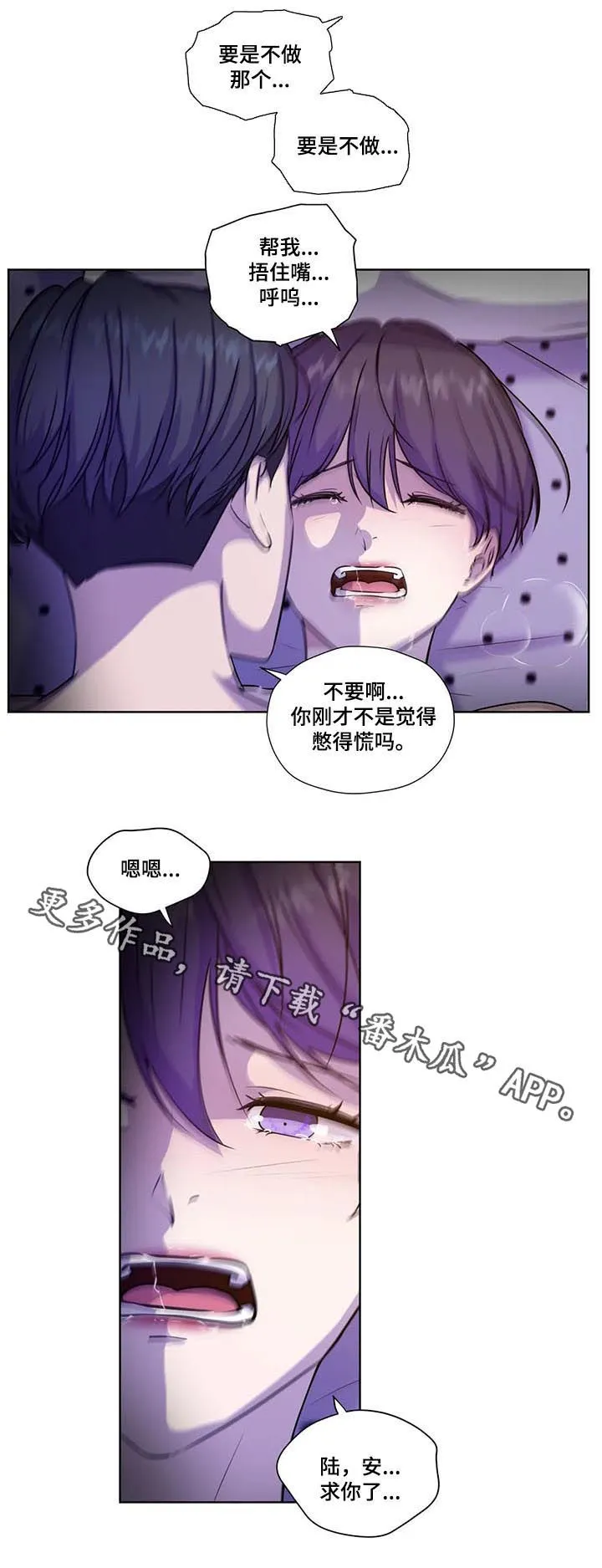 雪之牢笼漫画视频漫画,第100章：【第二季】捂住嘴11图