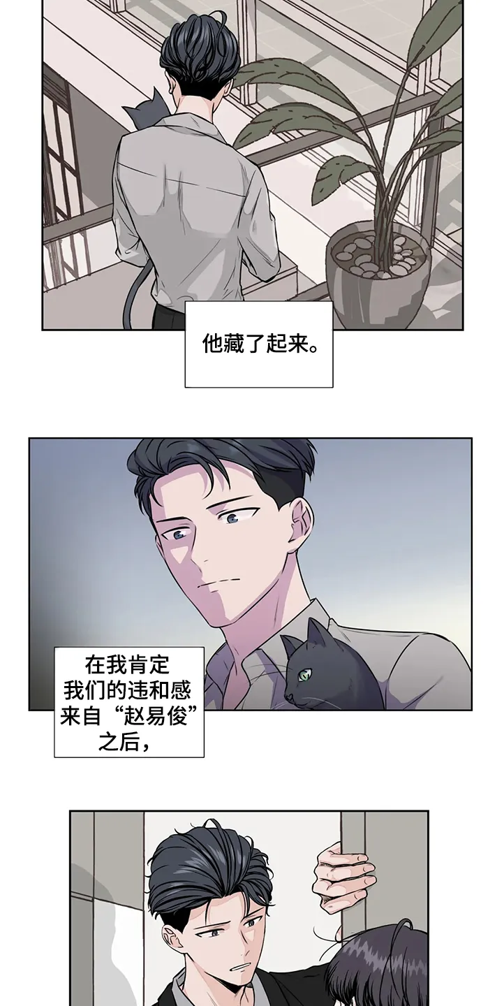 雪之牢笼漫画视频漫画,第143章：【番外】直到遇见他14图