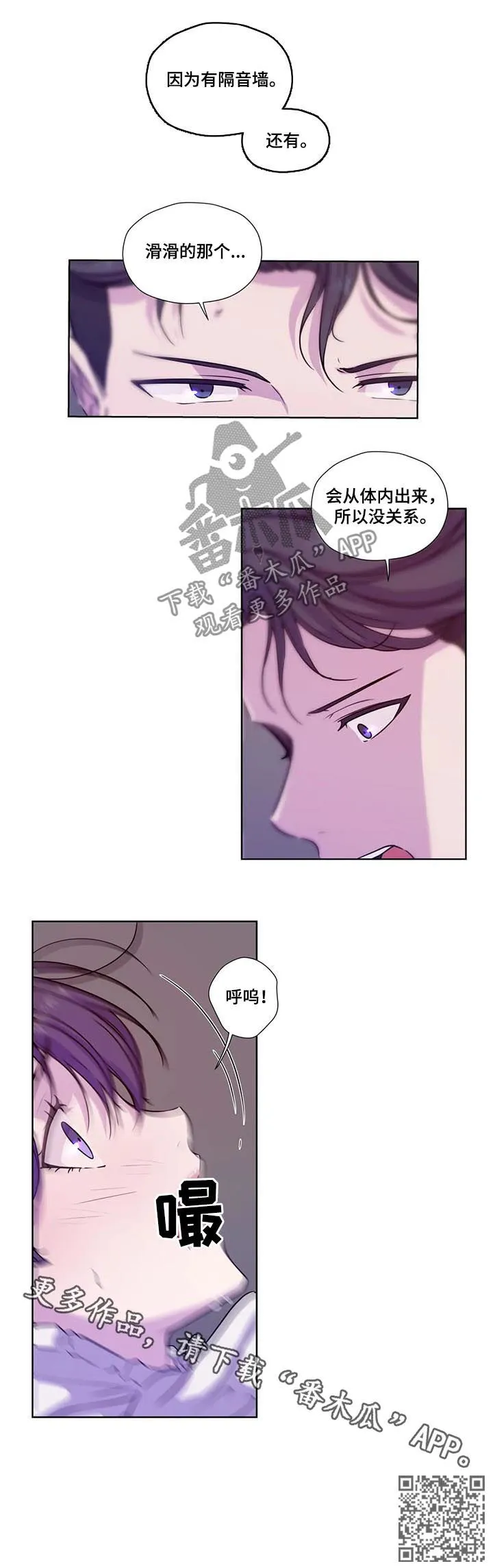 永恒的牢笼360漫画漫画,第64章：【第二季】是不是挑衅9图