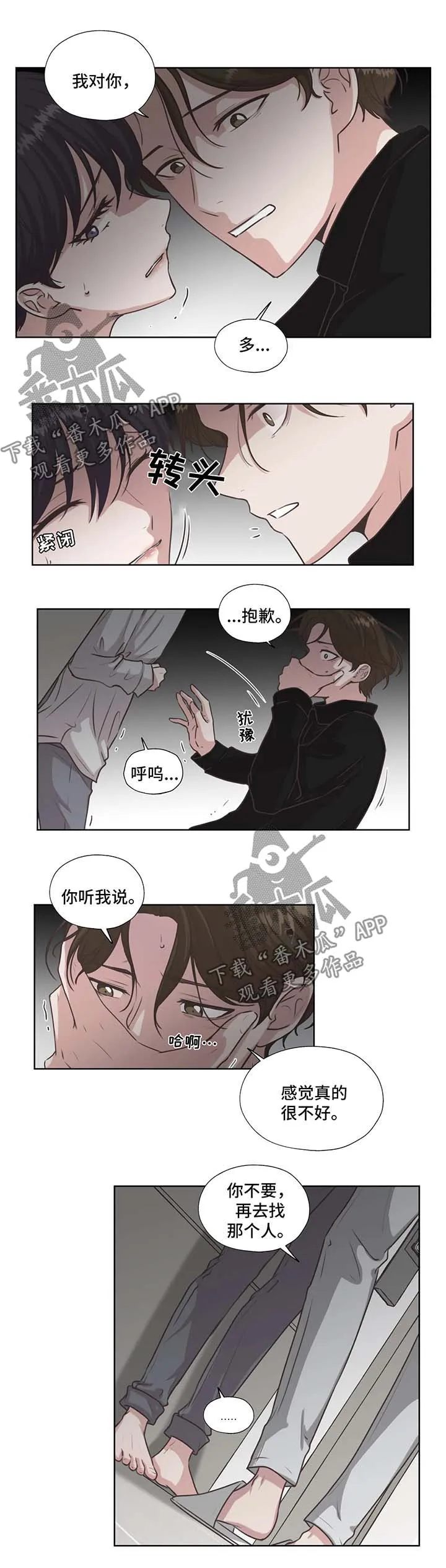 永恒的牢笼漫画漫画,第42章：不要和他走太近8图