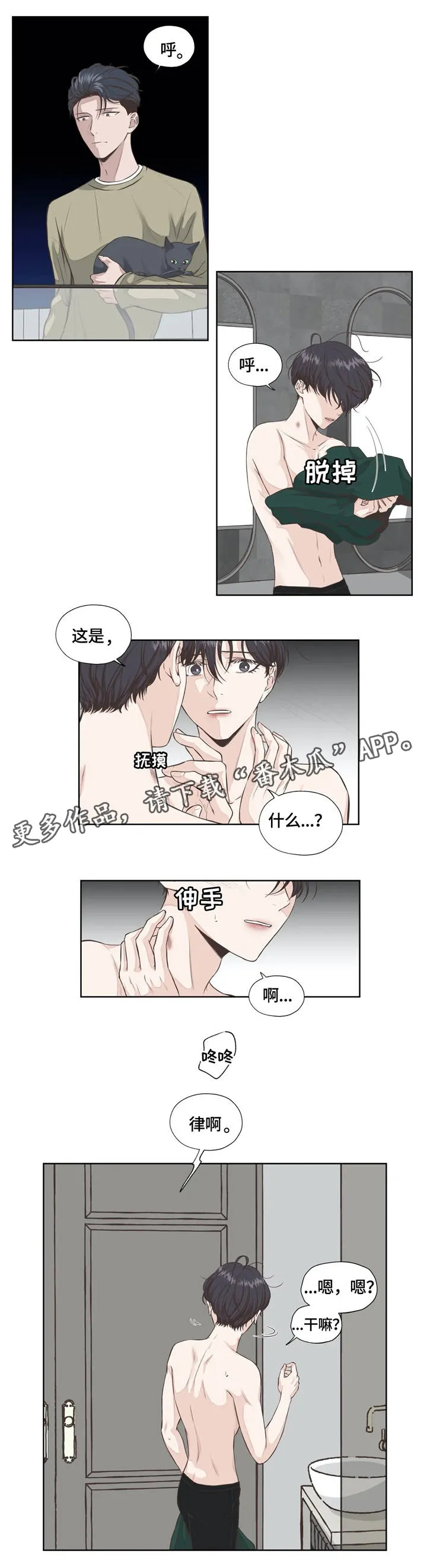 永恒的牢笼360漫画漫画,第23章：真心话1图