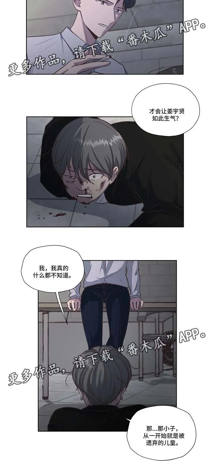 雪之牢笼漫画视频漫画,第40章：威胁3图