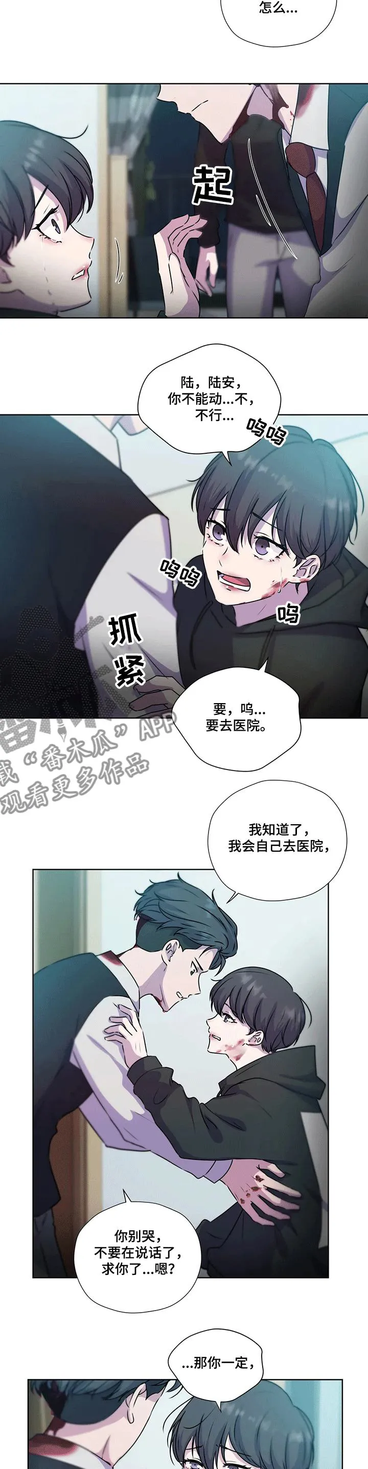 永恒的牢笼漫画漫画,第122章：【第二季】反转—受伤14图