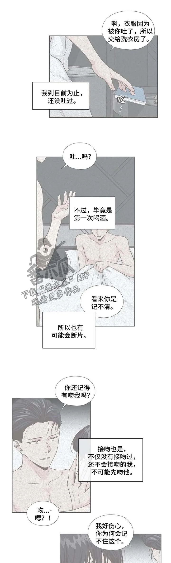 永恒的牢笼360漫画漫画,第53章：利用2图