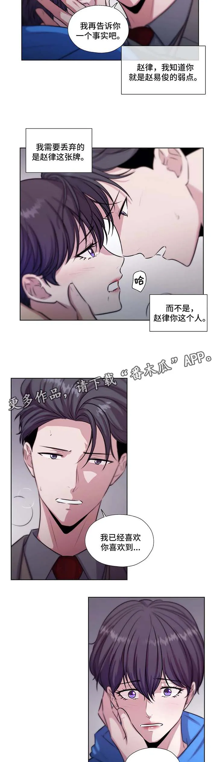 永恒的牢笼360漫画漫画,第54章：没办法离开你7图