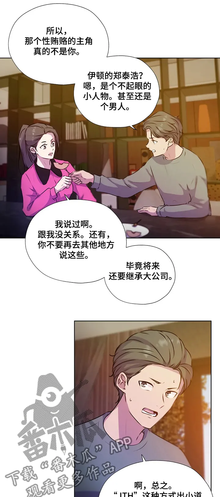 永恒的牢笼360漫画漫画,第127章：【第二季】你不配1图