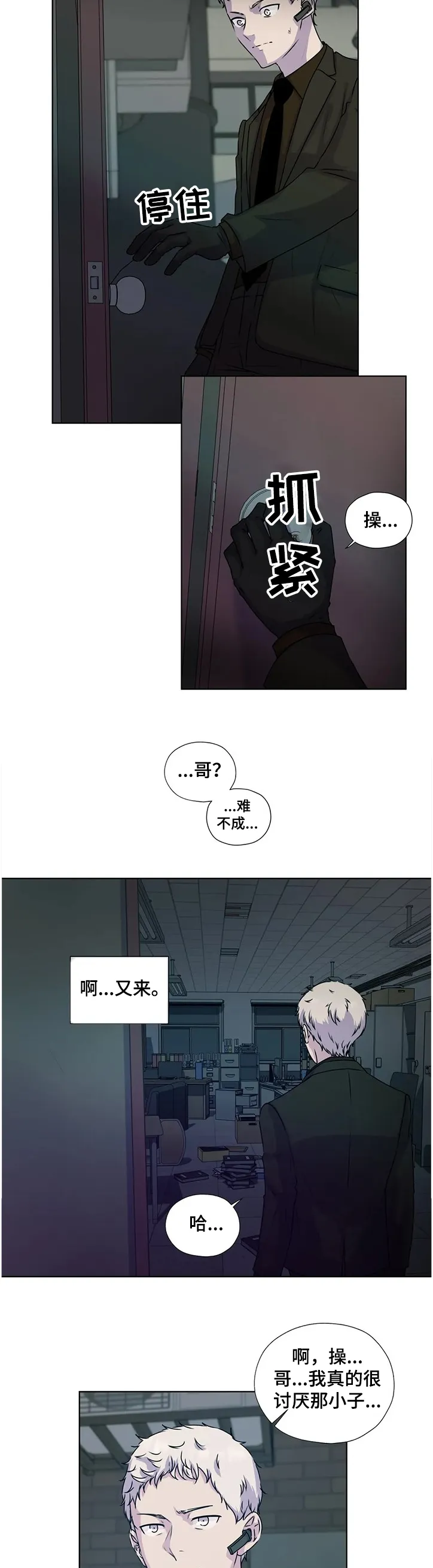 雪之牢笼漫画视频漫画,第136章：【番外】你不能出来！2图