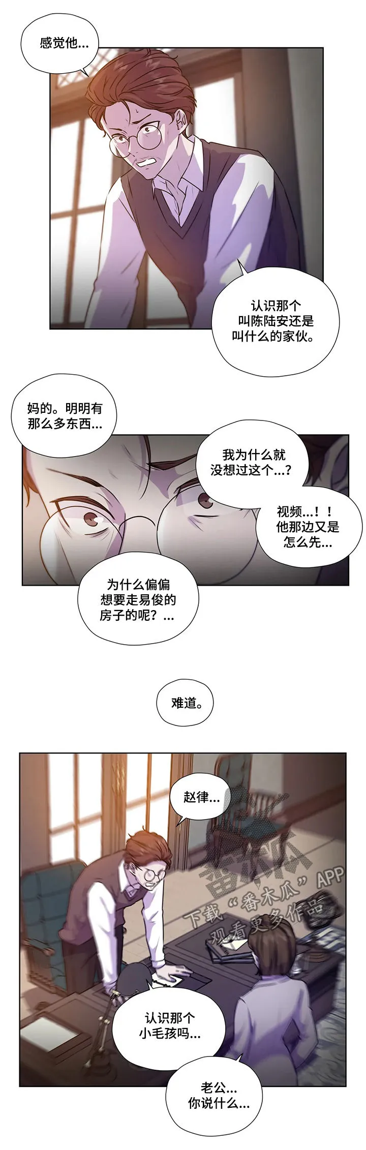 雪之牢笼漫画视频漫画,第109章：【第二季】赶紧说吧7图