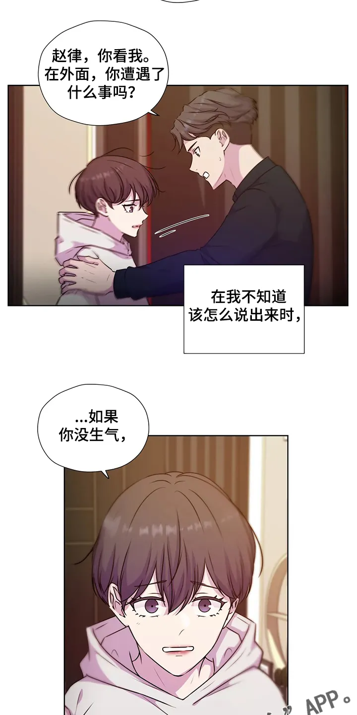 永恒的牢笼360漫画漫画,第146章：【番外】为了我自己17图