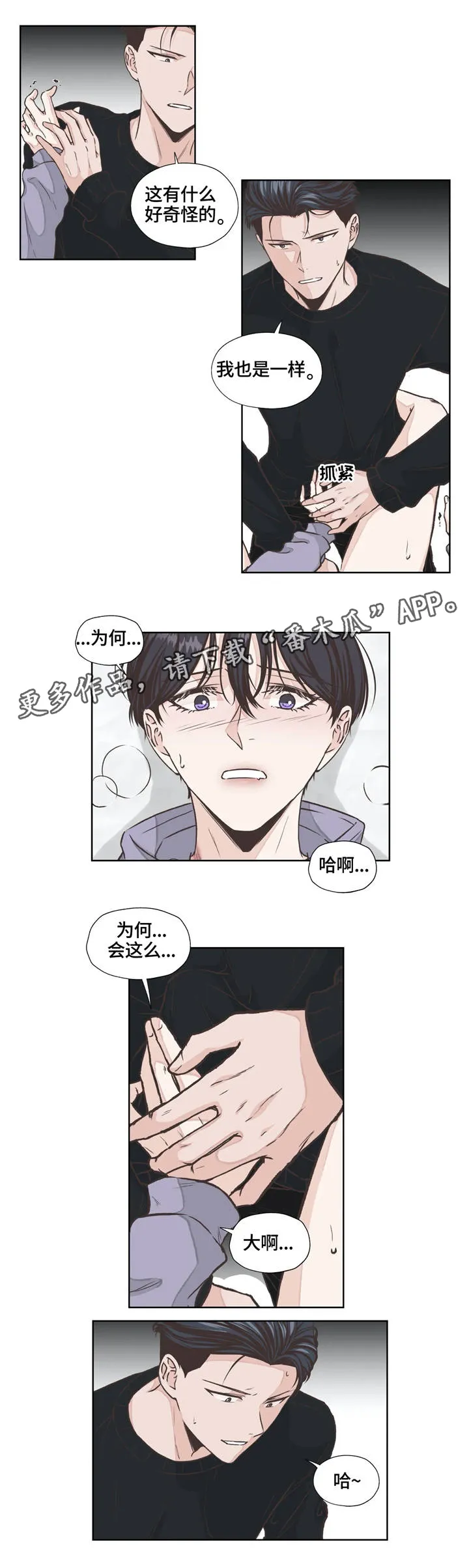 永恒的牢笼360漫画漫画,第15章：体验7图