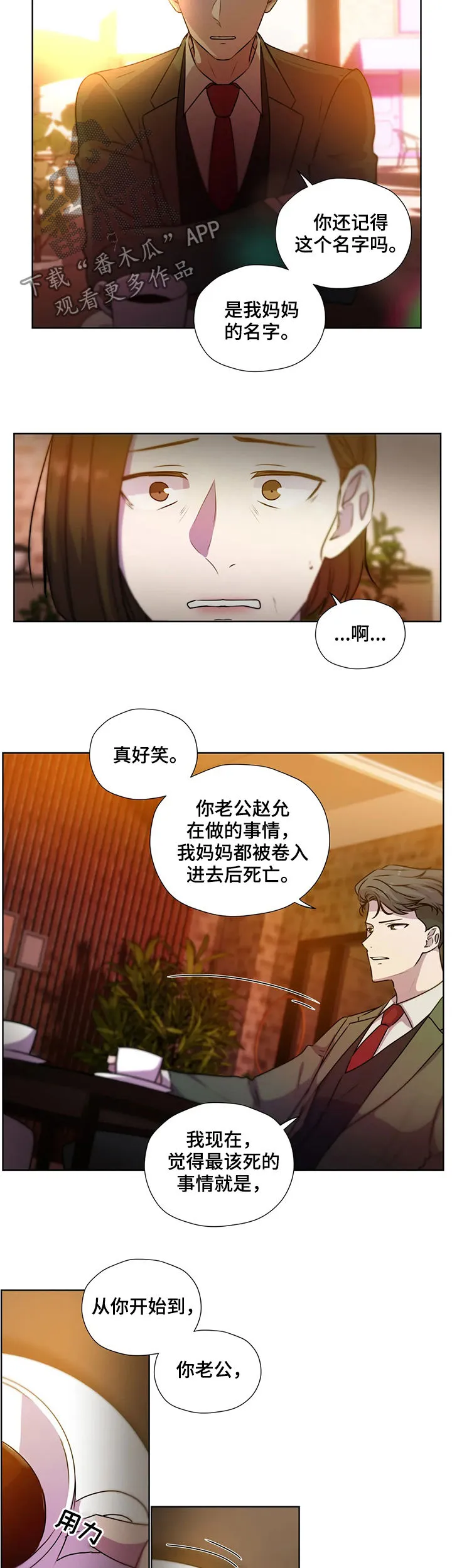 永恒的牢笼360漫画漫画,第117章：【第二季】我不跑2图