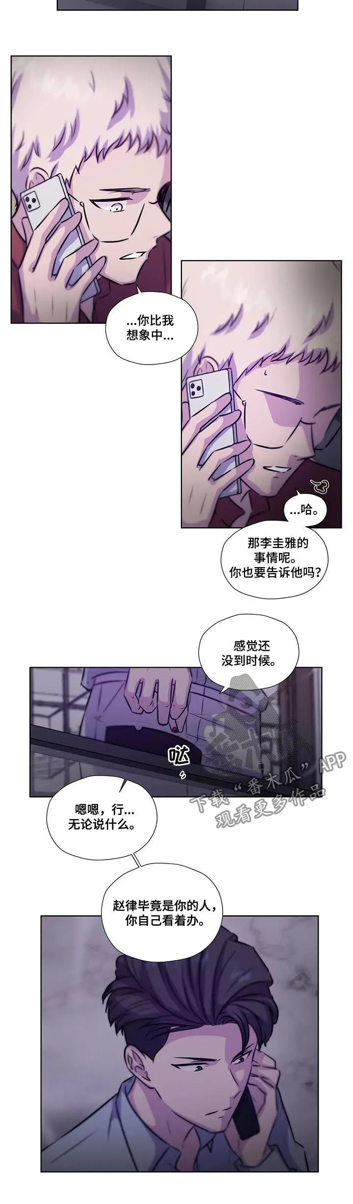 雪之牢笼漫画视频漫画,第81章：【第二季】你想做什么4图