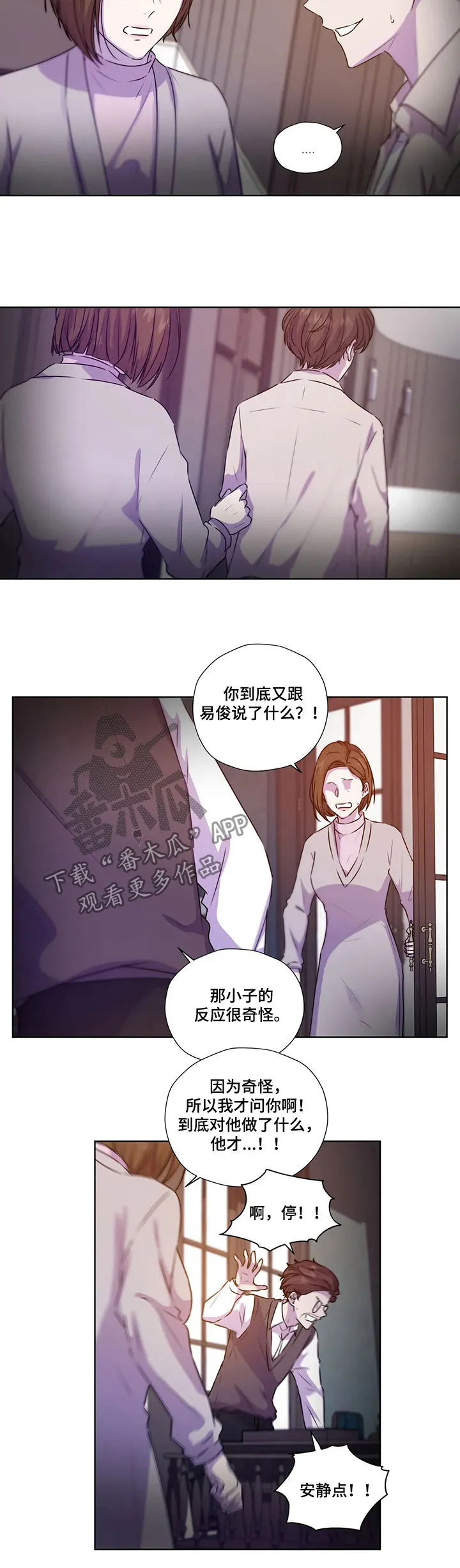 雪之牢笼漫画视频漫画,第109章：【第二季】赶紧说吧6图