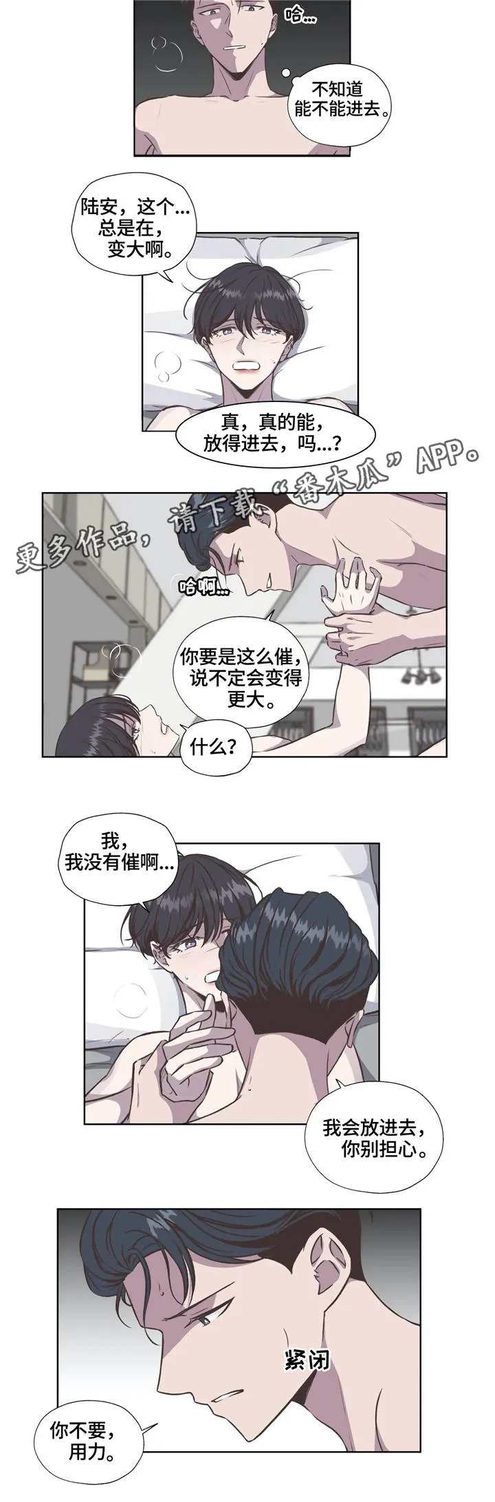 雪之牢笼漫画视频漫画,第33章：烙印5图