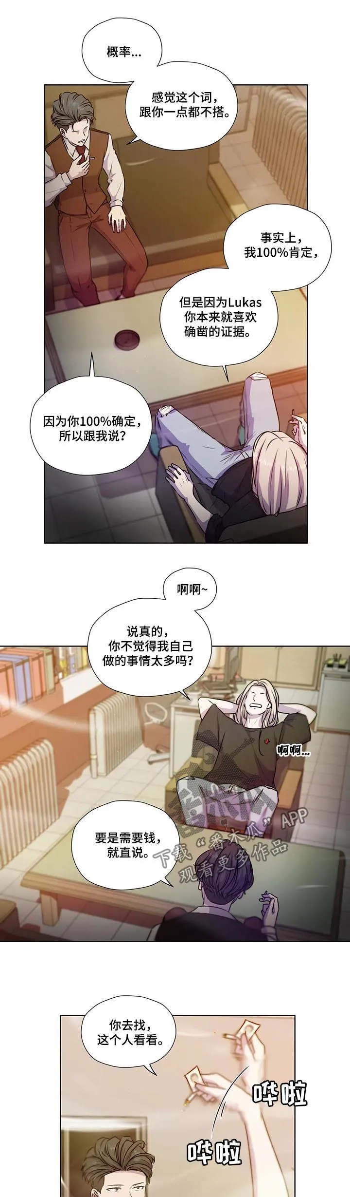 永恒的牢笼360漫画漫画,第111章：【第二季】生父母6图