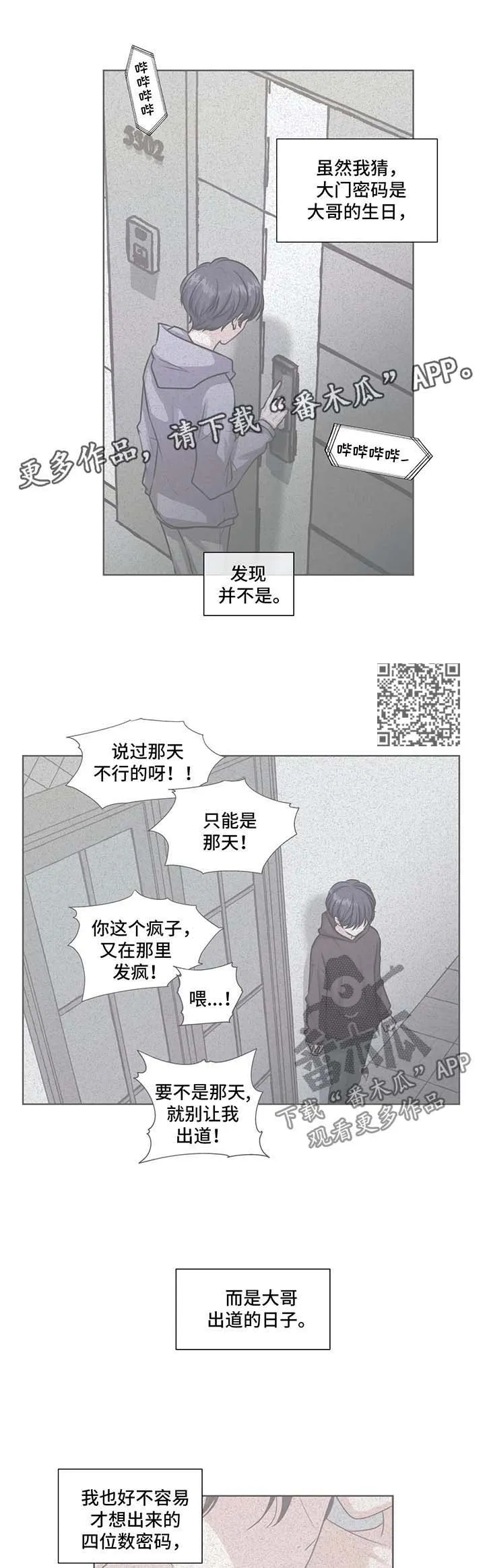 永恒的牢笼360漫画漫画,第53章：利用5图