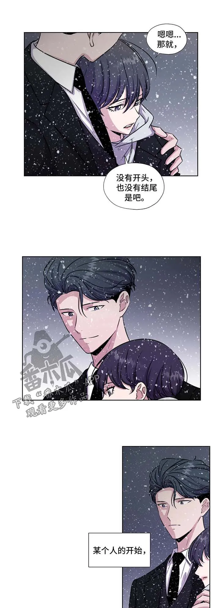 永恒的牢笼360漫画漫画,第58章：约定终身（第一季完结）6图