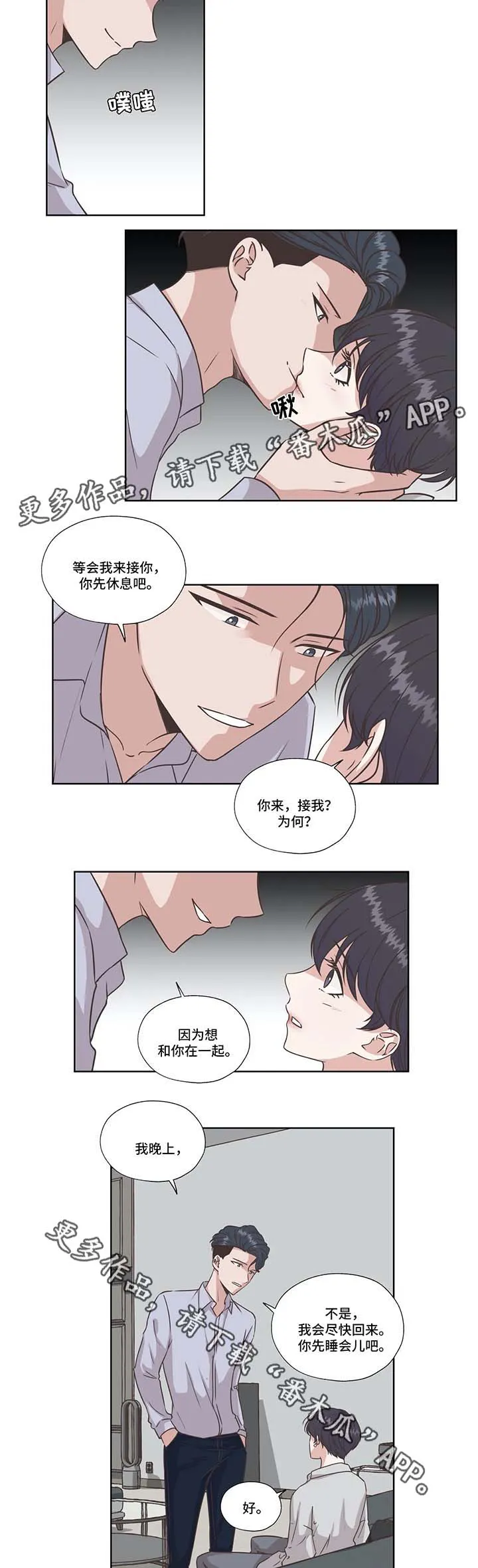 永恒的牢笼360漫画漫画,第39章：好好休息6图