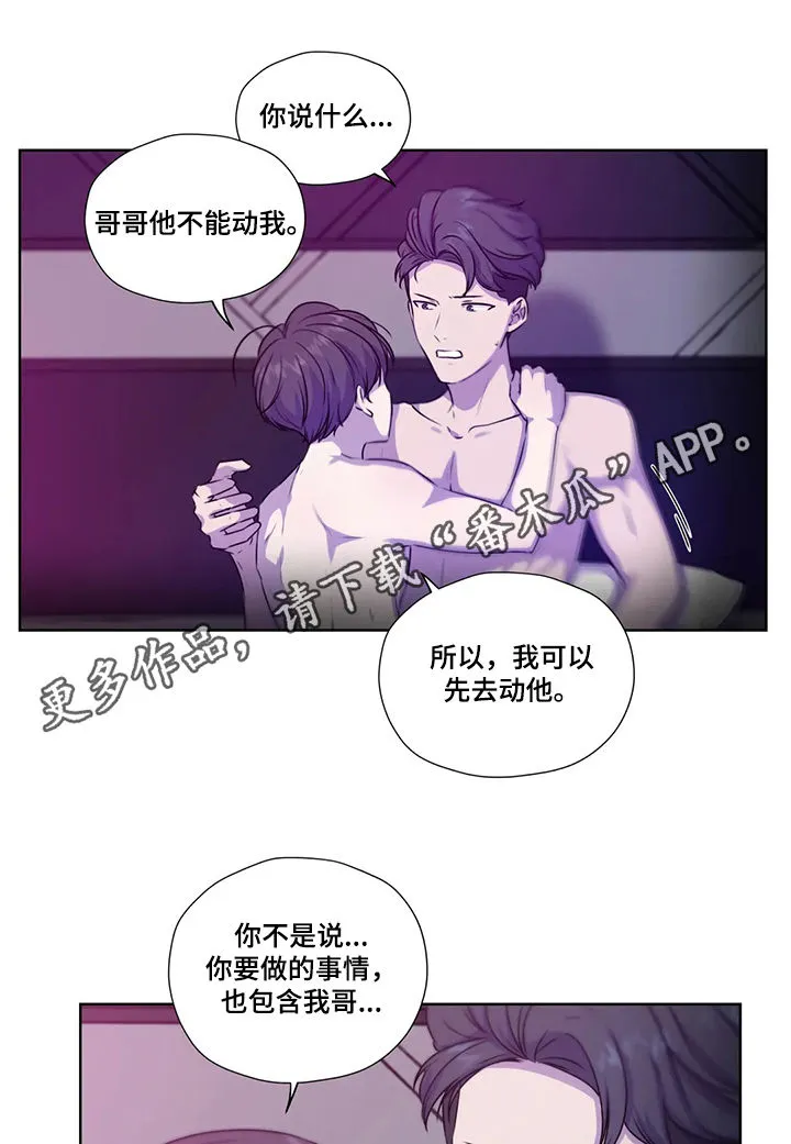 雪之牢笼漫画视频漫画,第107章：【第二季】报仇1图