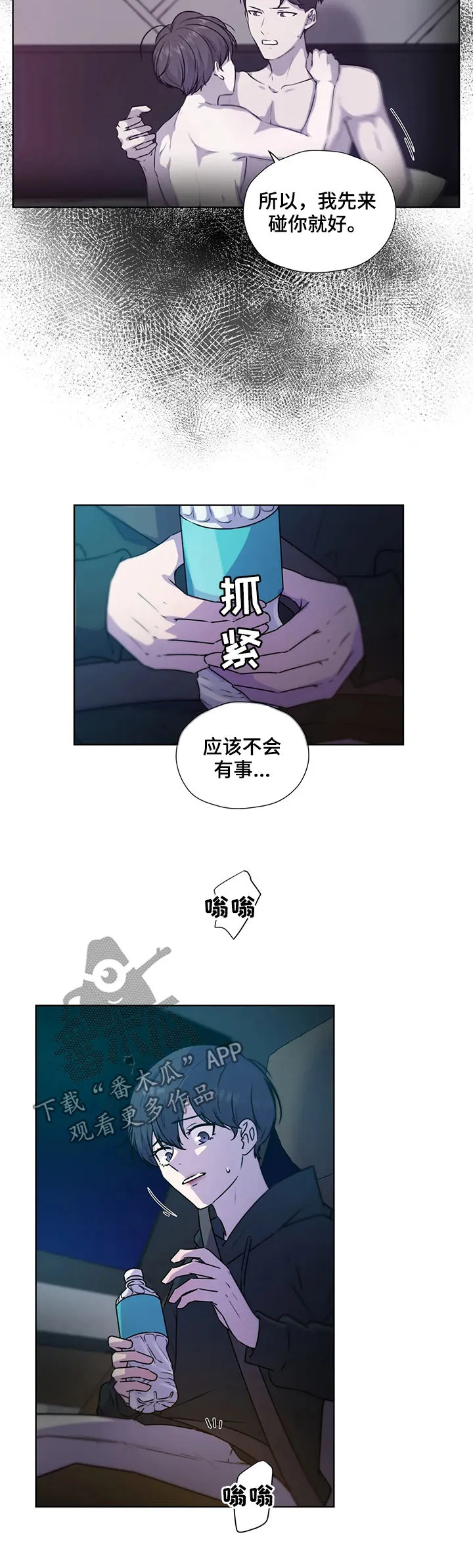 永恒的牢笼漫画漫画,第118章：【第二季】你先听我说3图