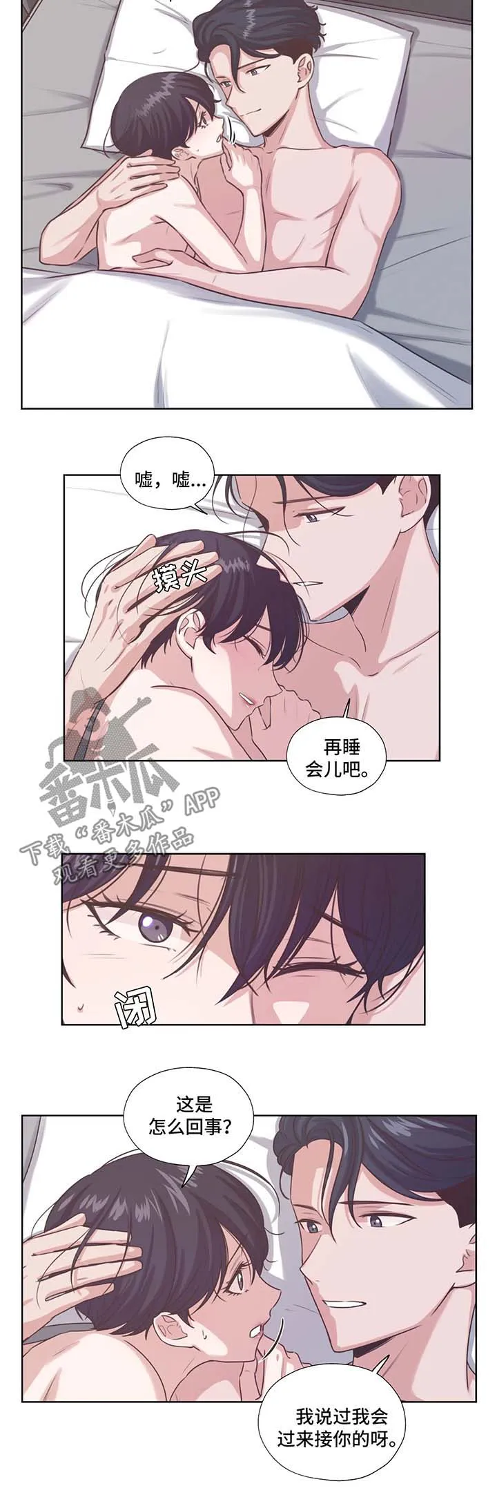 永恒的牢笼360漫画漫画,第43章：亲近4图