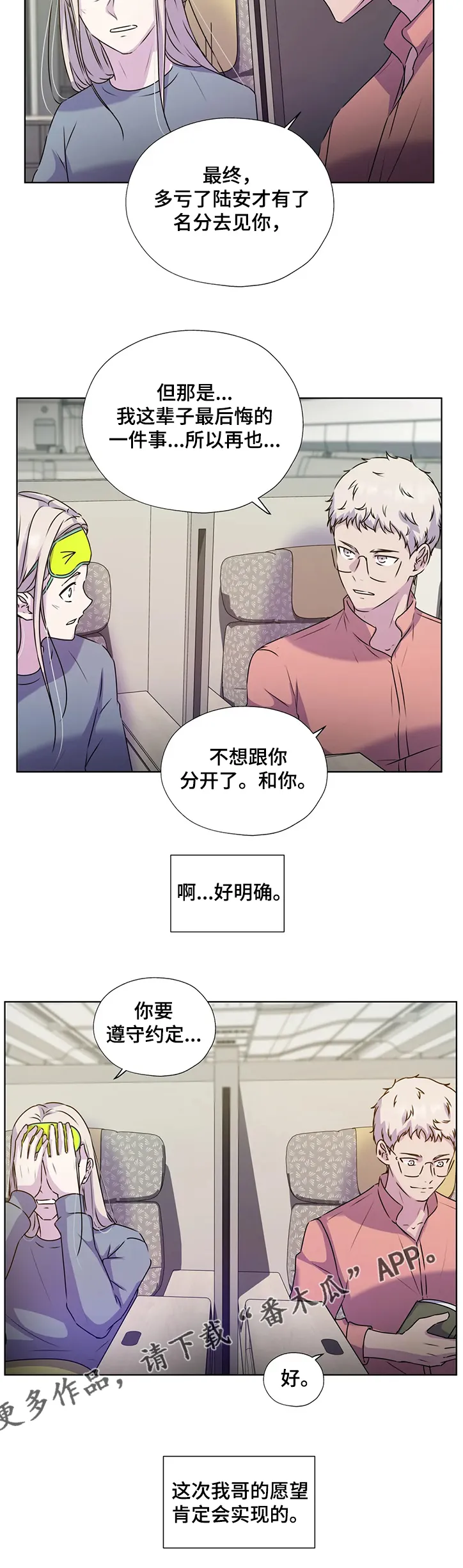 永恒的牢笼360漫画漫画,第141章：【番外】我不在乎钱12图