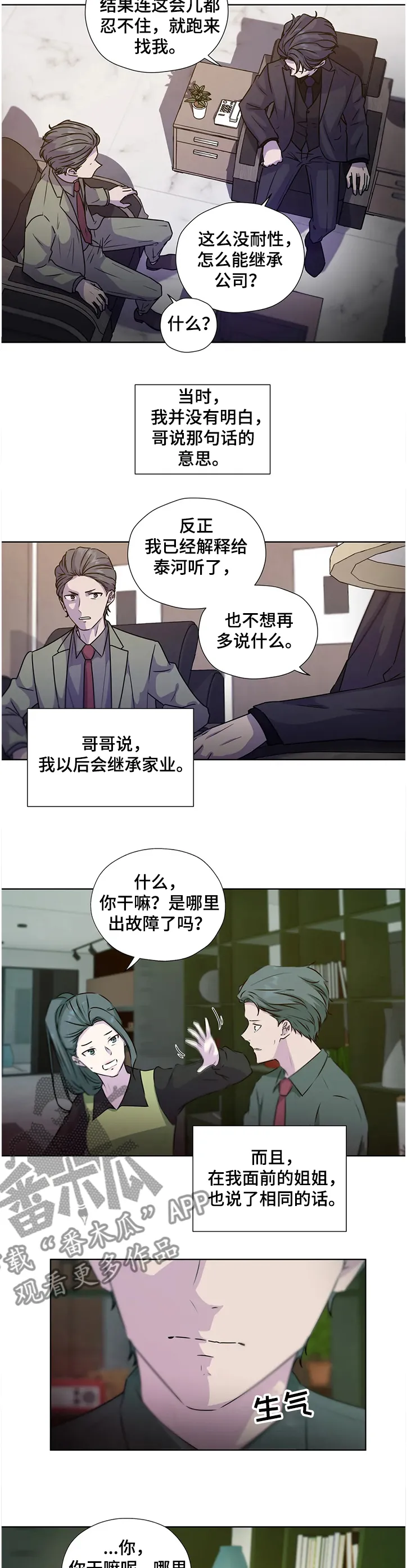 永恒的牢笼360漫画漫画,第135章：【番外】继承家业4图