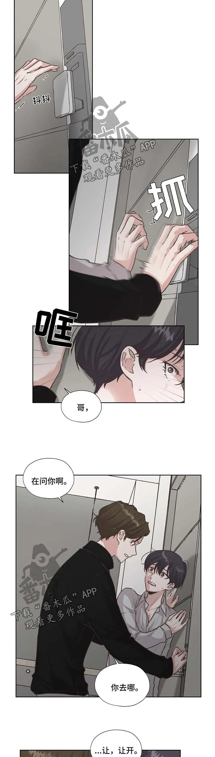 永恒的牢笼漫画漫画,第42章：不要和他走太近4图