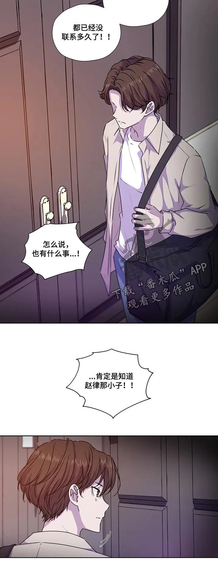 永恒的牢笼360漫画漫画,第110章：【第二季】校园的花朵2图