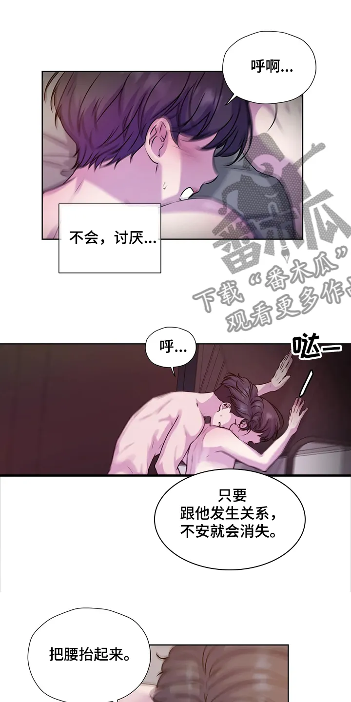 永恒的牢笼360漫画漫画,第146章：【番外】为了我自己20图