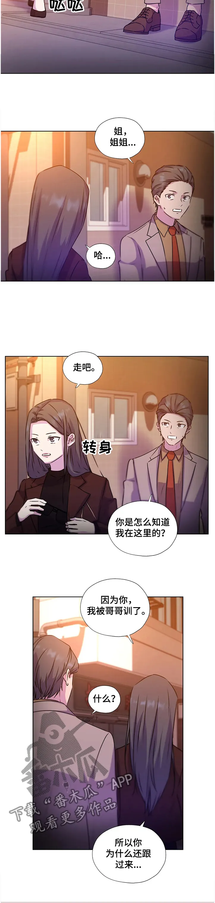 雪之牢笼漫画视频漫画,第134章：【番外】偷偷见面的姐姐5图