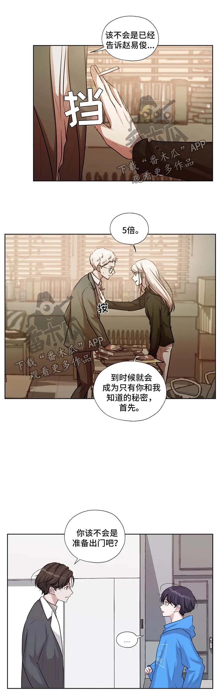 雪之牢笼漫画视频漫画,第51章：不要管我7图