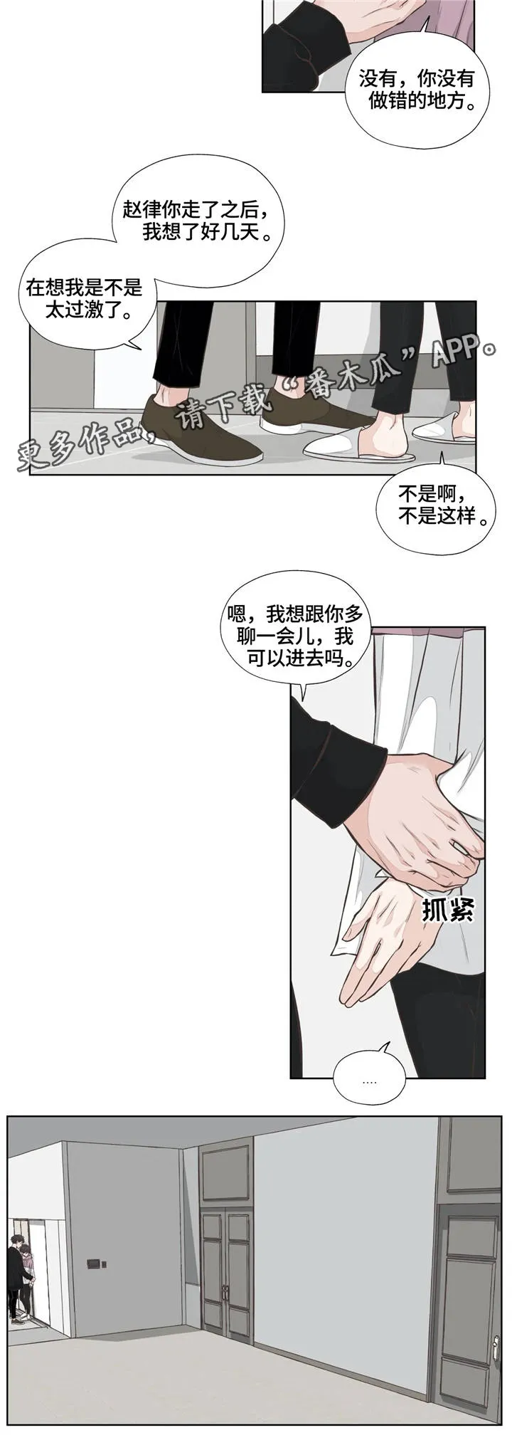 永恒的牢笼360漫画漫画,第23章：真心话8图